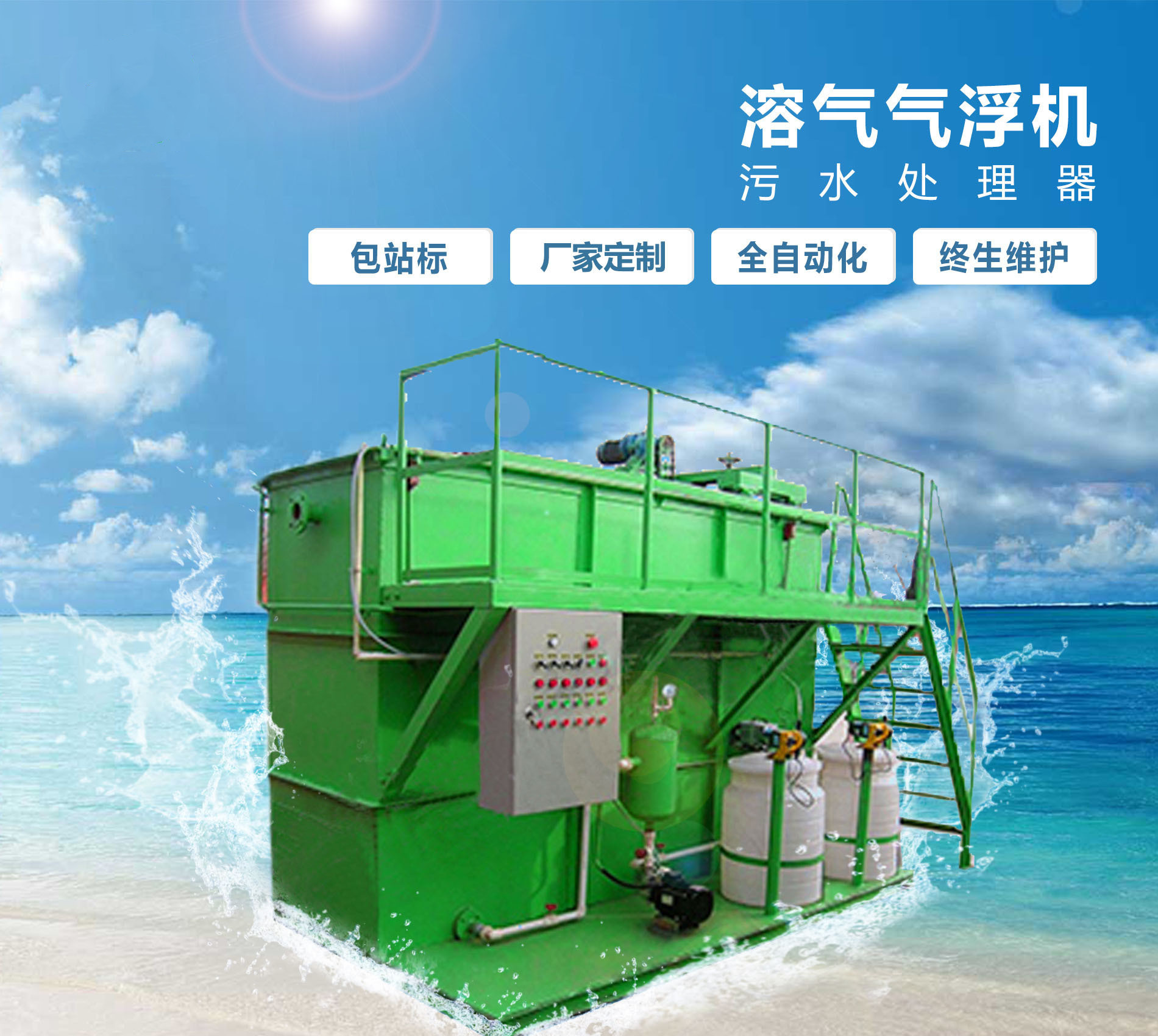 江北溶气气浮机